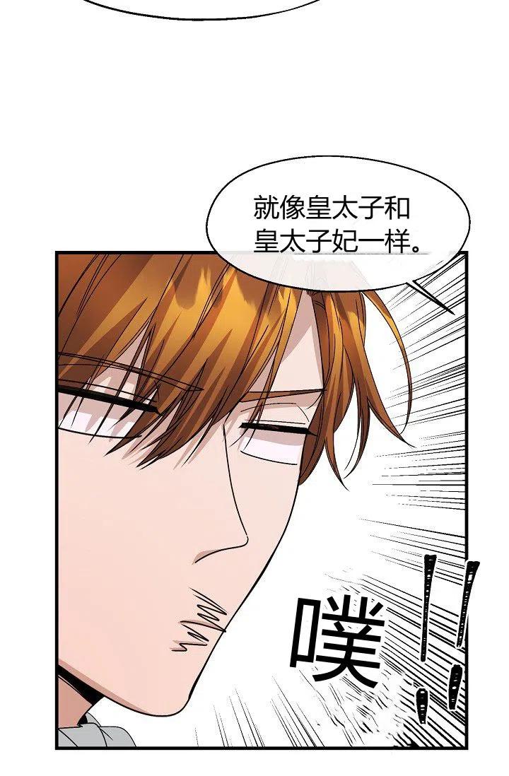 《不要叫雅波特为继姐》第14话 第9页