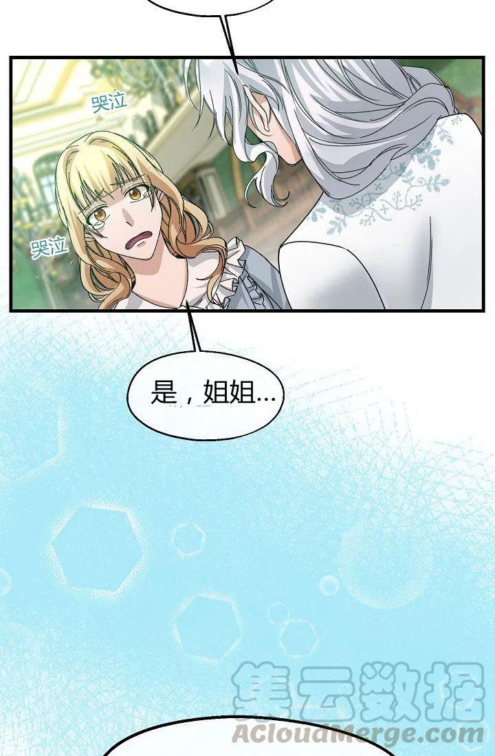 《不要叫雅波特为继姐》第16话 第13页