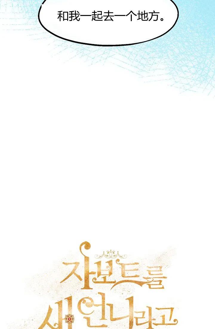 《不要叫雅波特为继姐》第16话 第14页