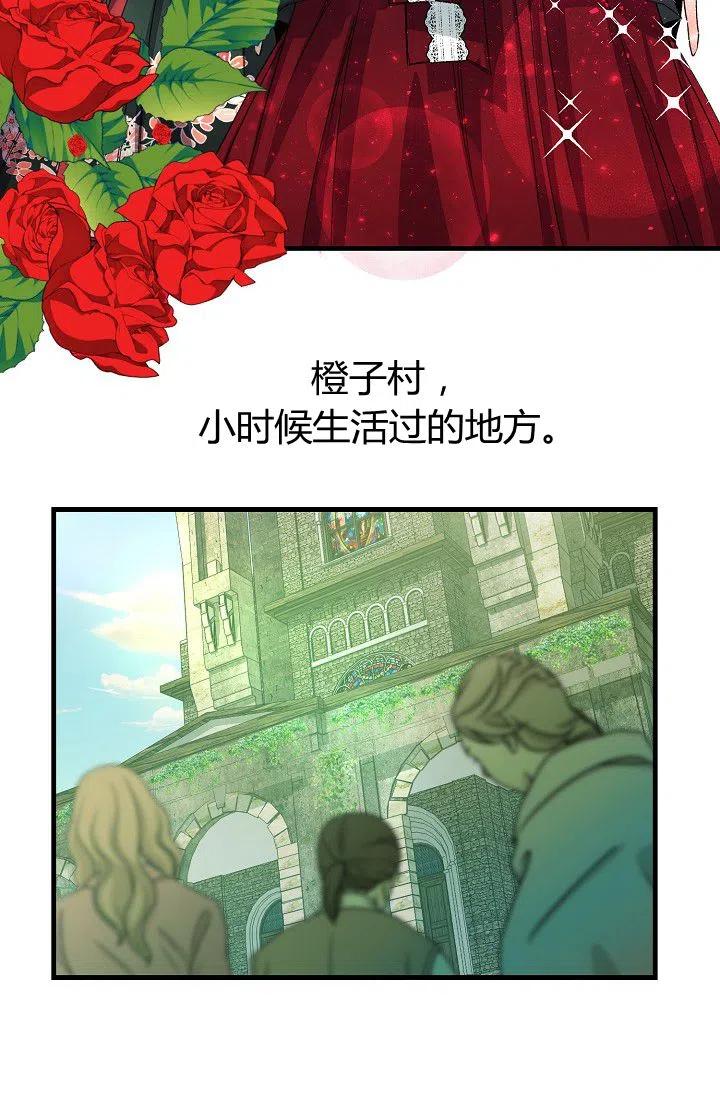 《不要叫雅波特为继姐》第16话 第17页