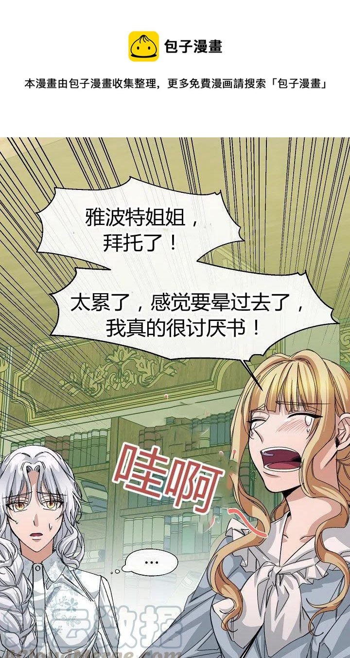 《不要叫雅波特为继姐》第16话 第1页
