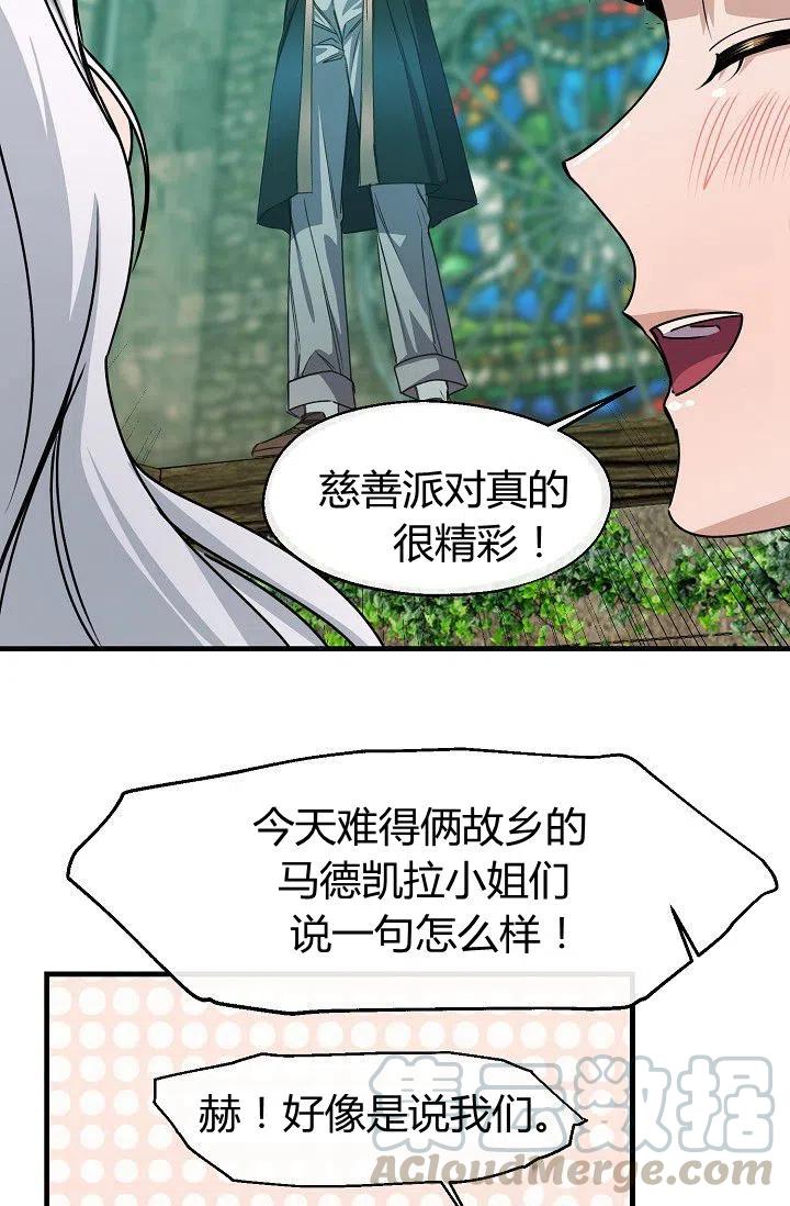 《不要叫雅波特为继姐》第16话 第22页