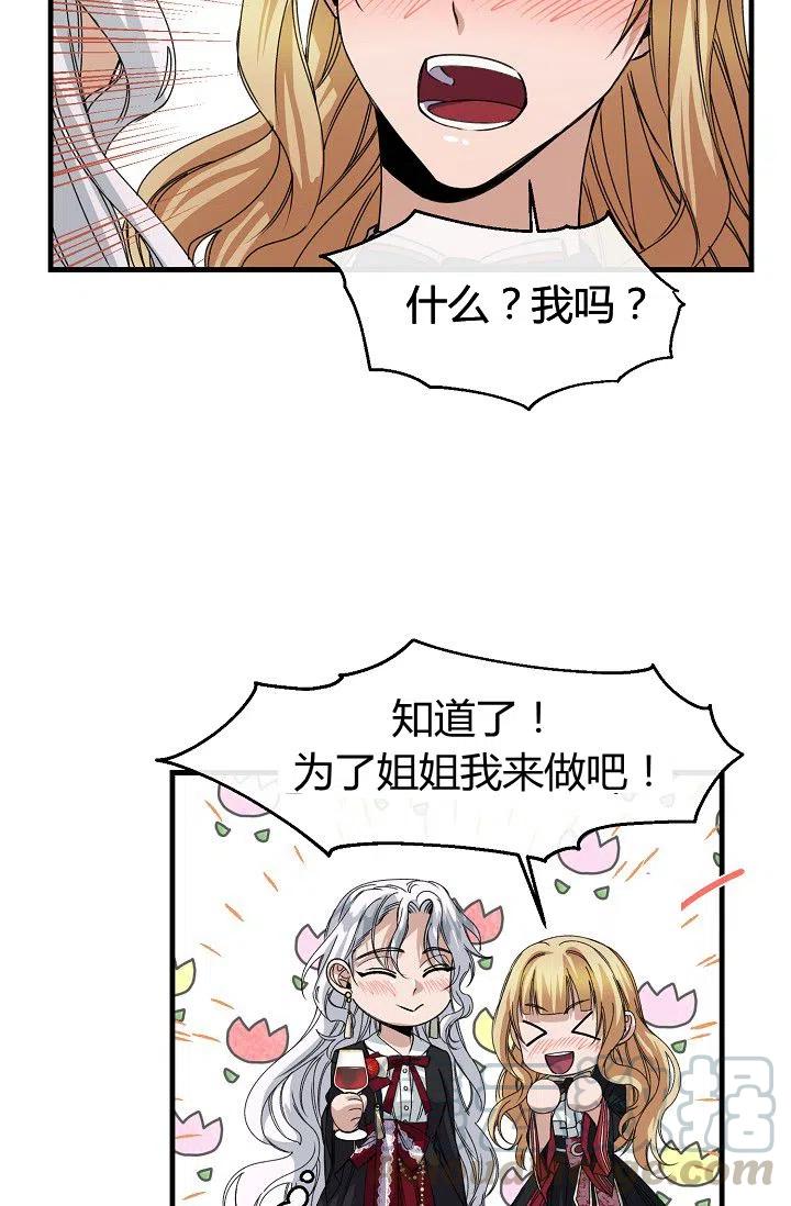 《不要叫雅波特为继姐》第16话 第25页