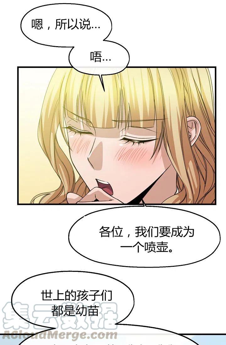 《不要叫雅波特为继姐》第16话 第28页