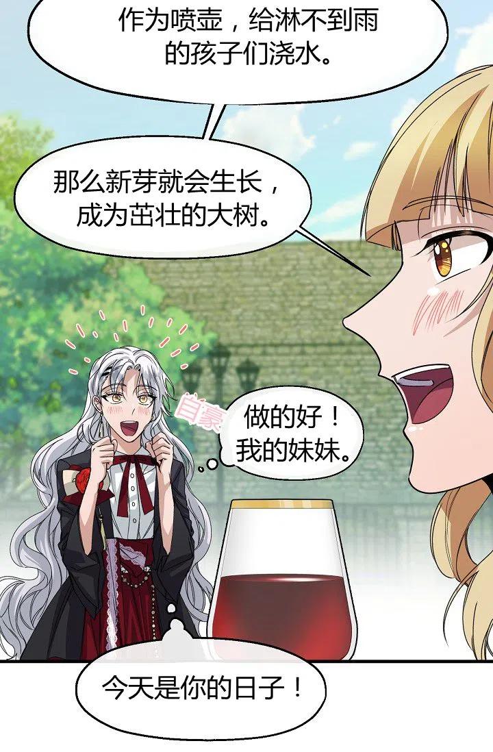 《不要叫雅波特为继姐》第16话 第29页