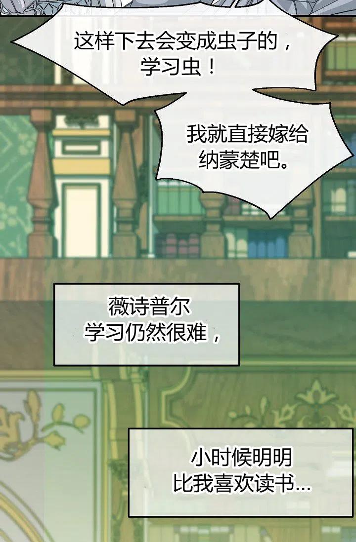 《不要叫雅波特为继姐》第16话 第2页