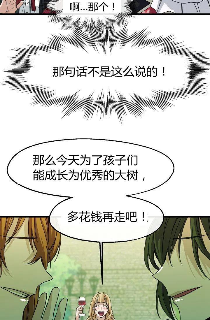 《不要叫雅波特为继姐》第16话 第32页
