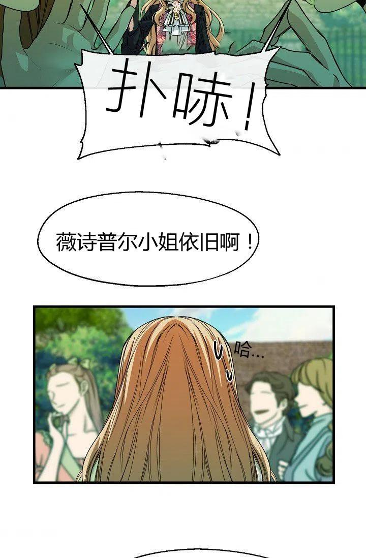 《不要叫雅波特为继姐》第16话 第33页