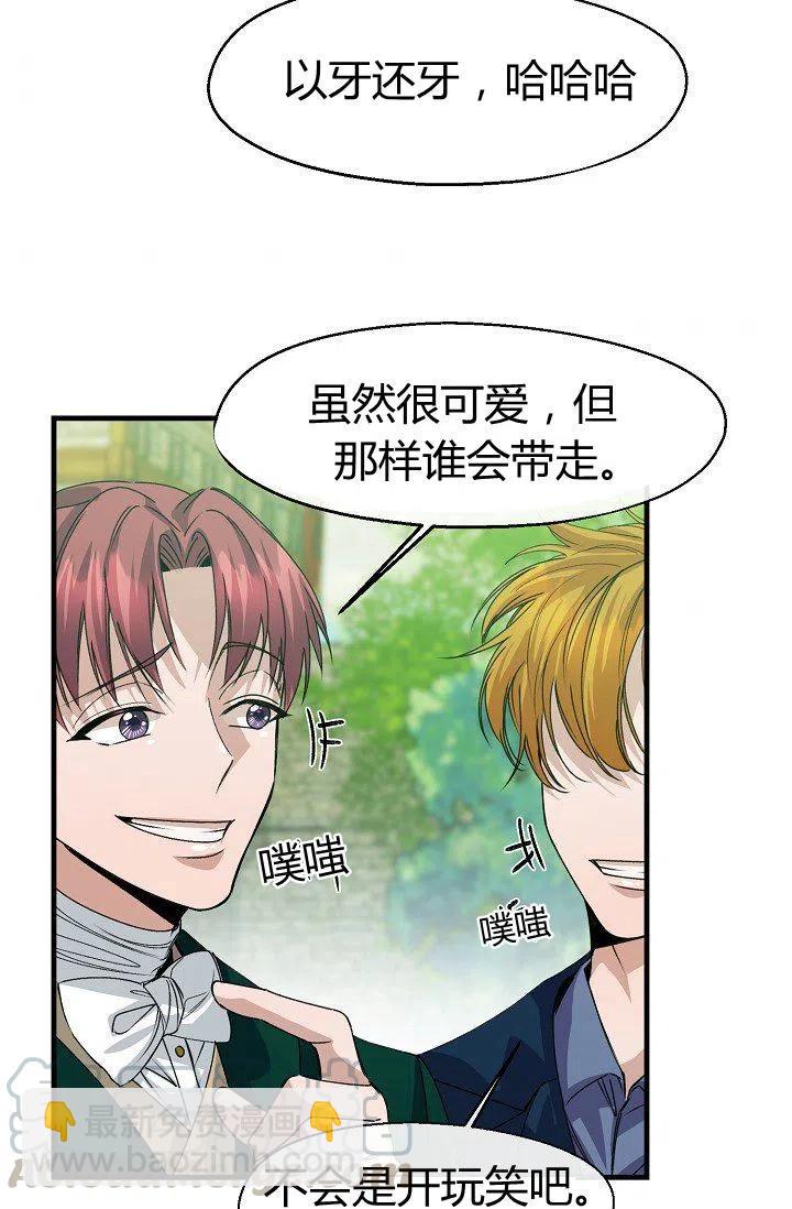 《不要叫雅波特为继姐》第16话 第34页