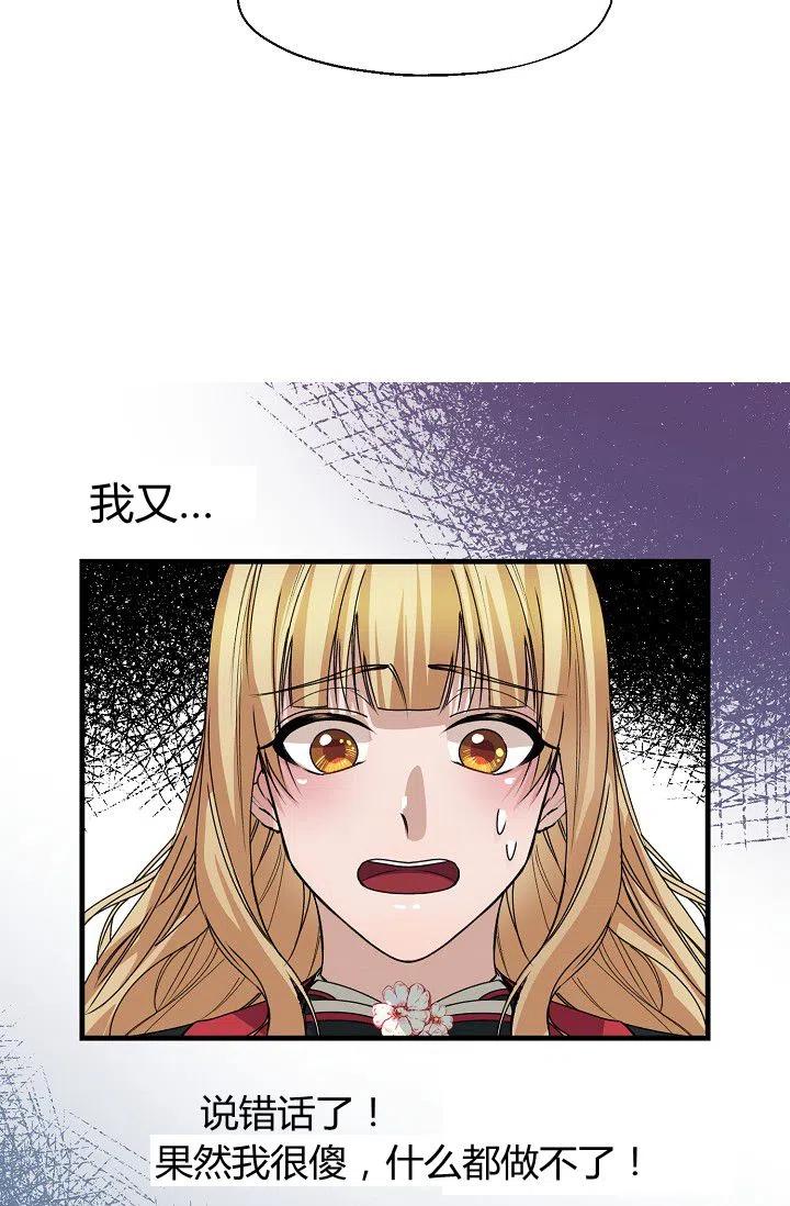 《不要叫雅波特为继姐》第16话 第35页