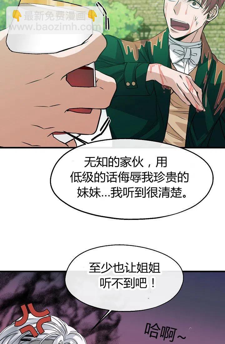 《不要叫雅波特为继姐》第16话 第38页