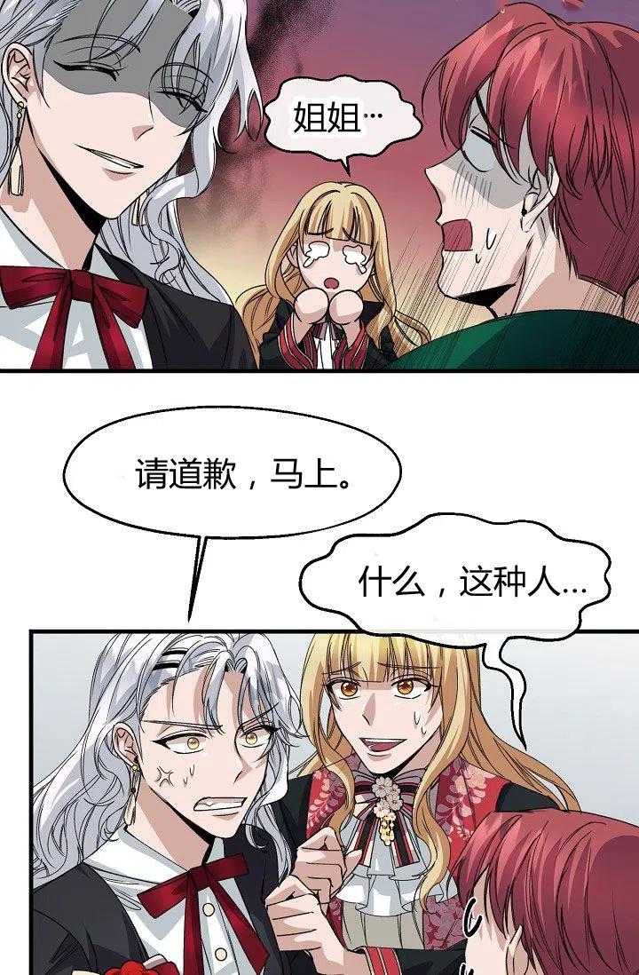 《不要叫雅波特为继姐》第16话 第39页