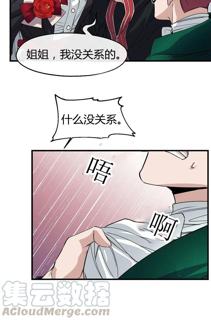 《不要叫雅波特为继姐》第16话 第40页