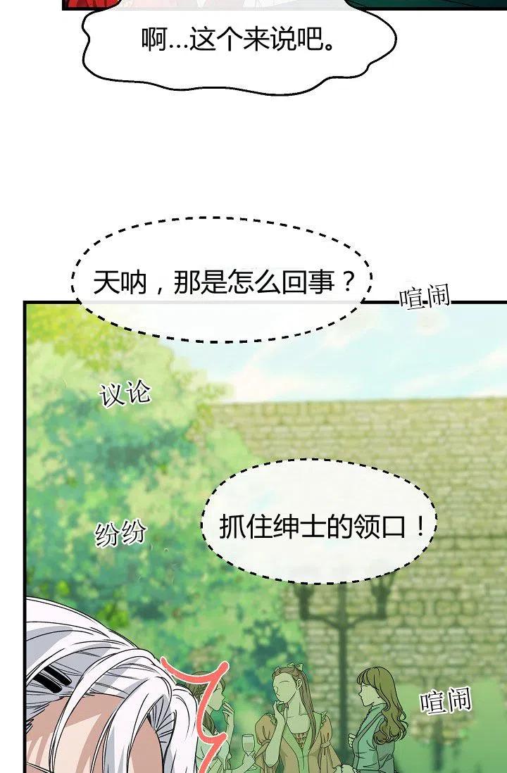 《不要叫雅波特为继姐》第16话 第42页