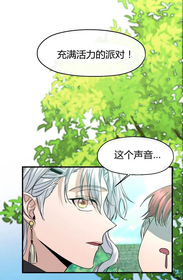 《不要叫雅波特为继姐》第16话 第45页