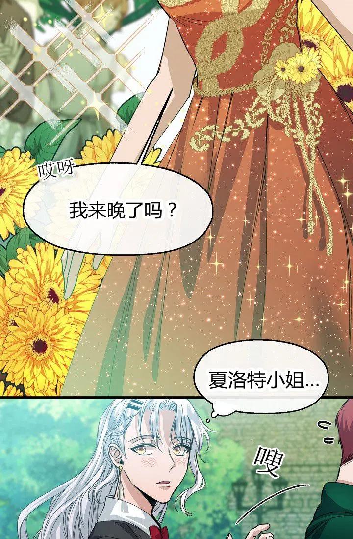 《不要叫雅波特为继姐》第16话 第47页