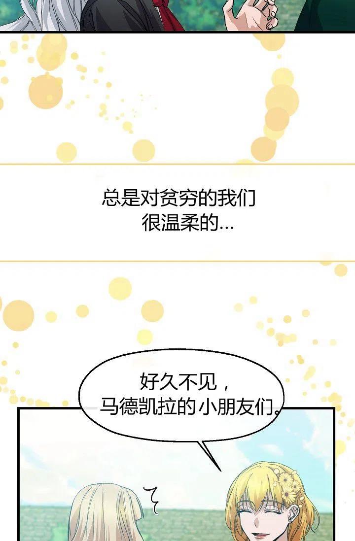 《不要叫雅波特为继姐》第16话 第48页
