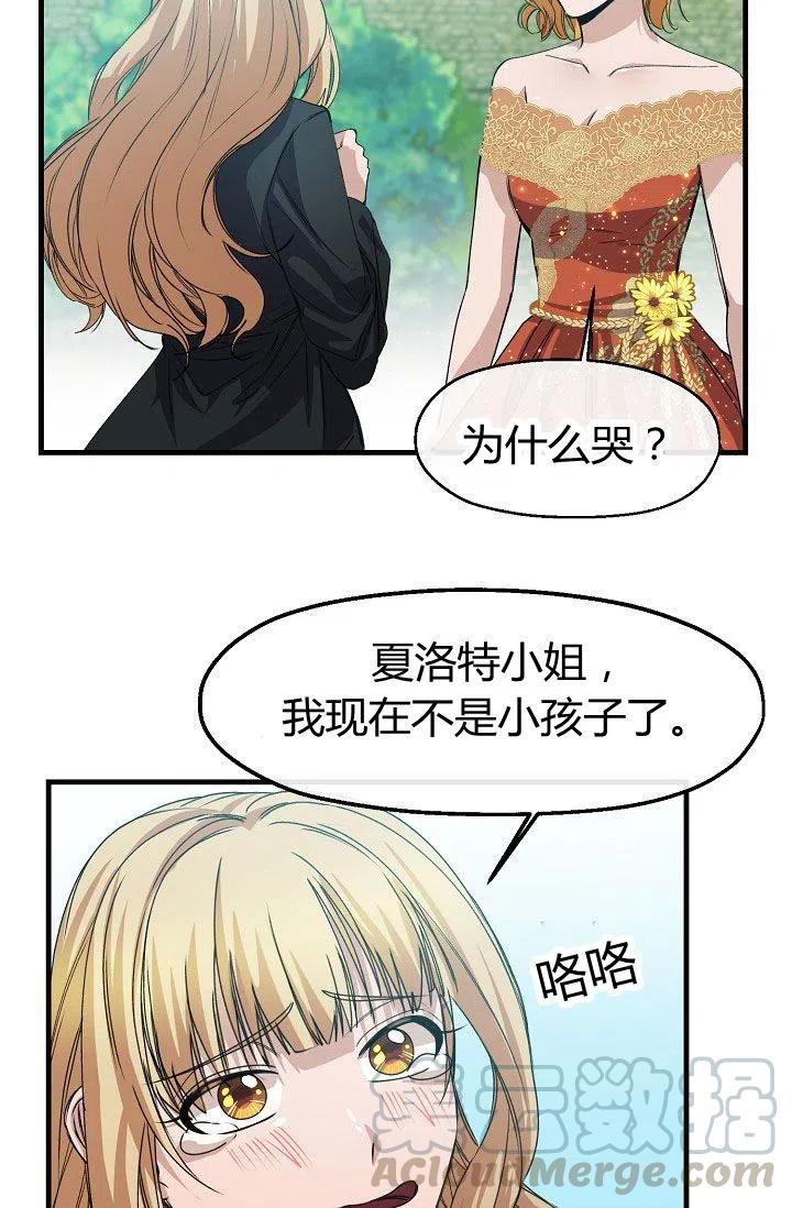 《不要叫雅波特为继姐》第16话 第49页