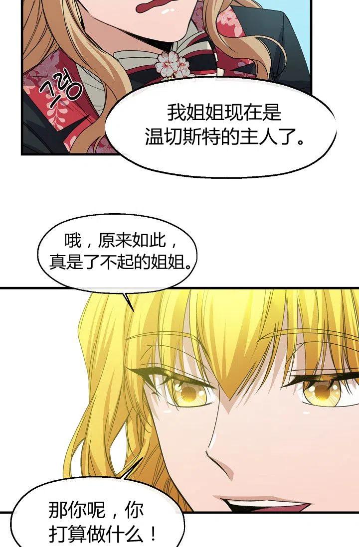 《不要叫雅波特为继姐》第16话 第50页