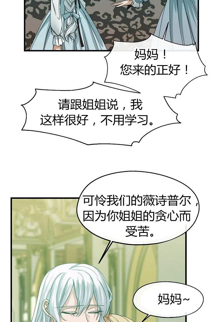 《不要叫雅波特为继姐》第16话 第5页