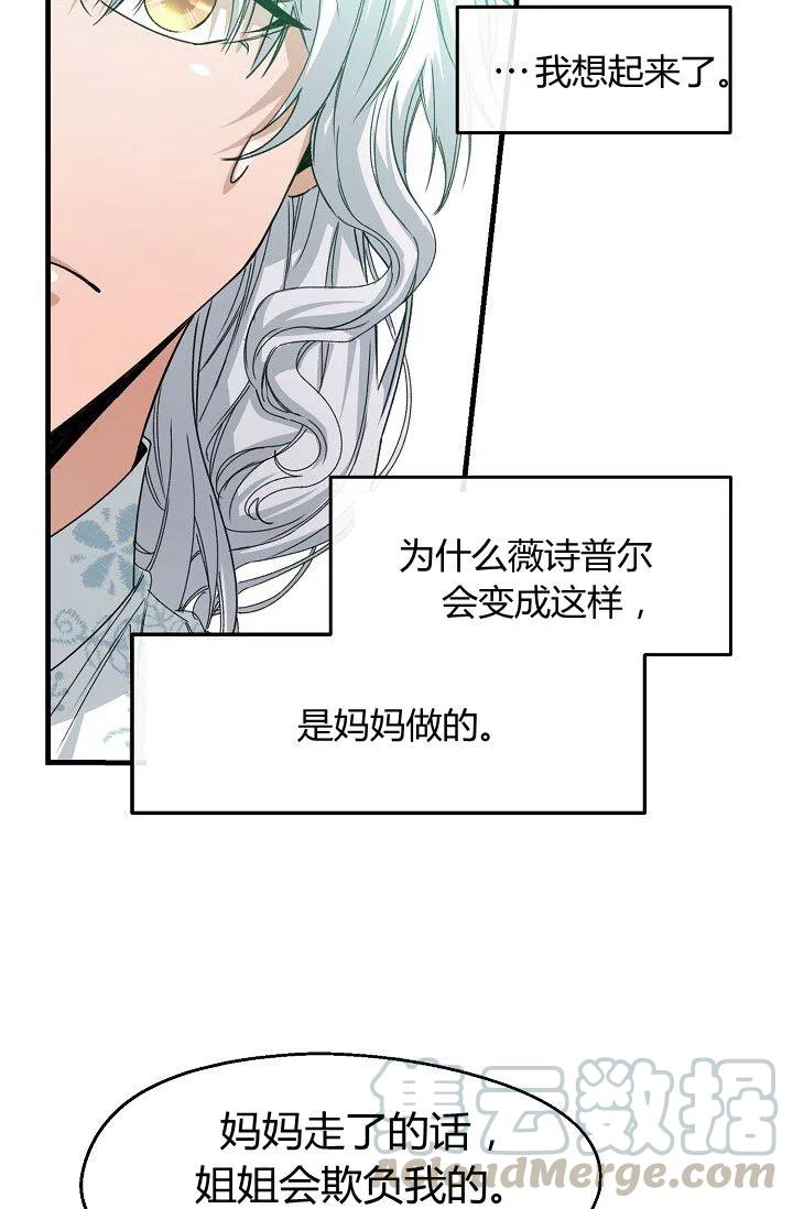 《不要叫雅波特为继姐》第16话 第7页