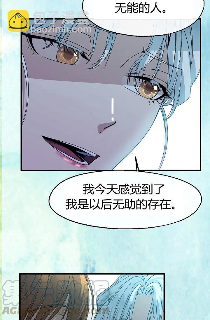 《不要叫雅波特为继姐》第13话 第10页