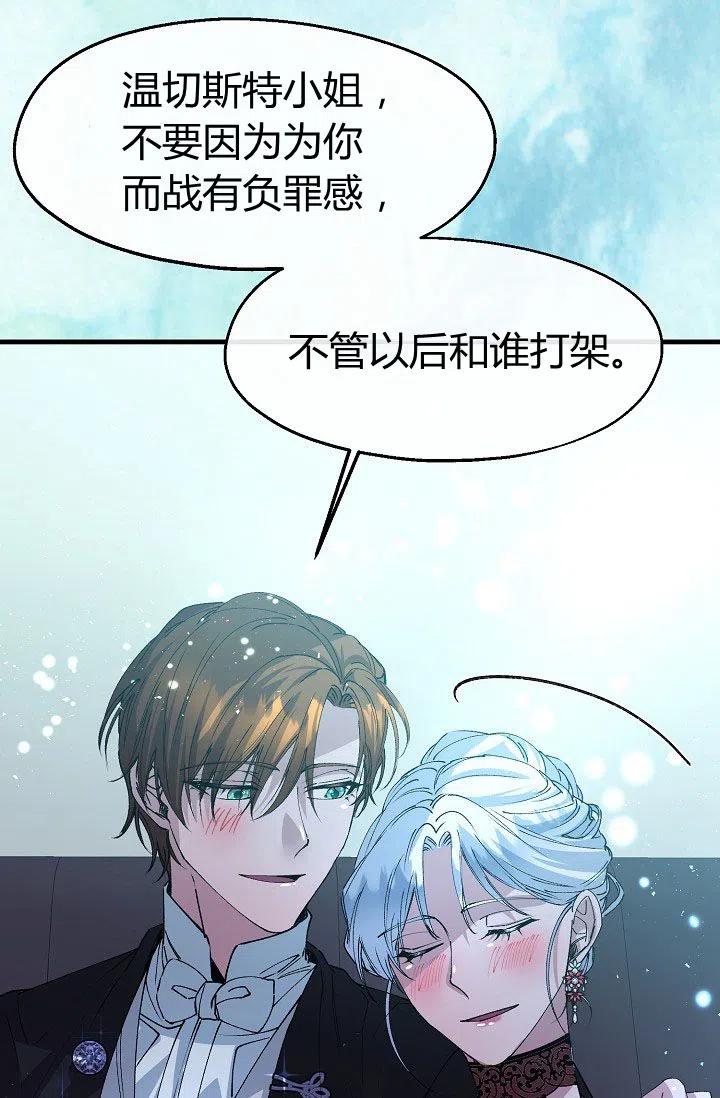 《不要叫雅波特为继姐》第13话 第15页