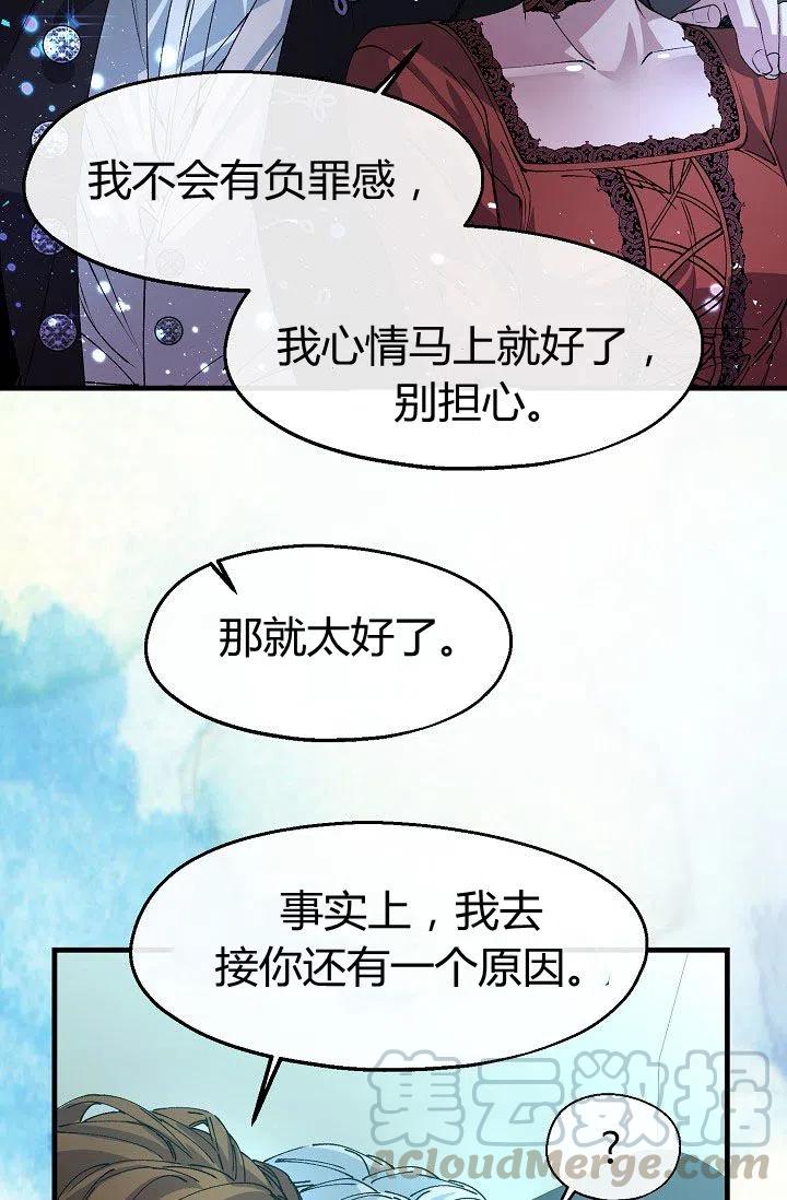《不要叫雅波特为继姐》第13话 第16页