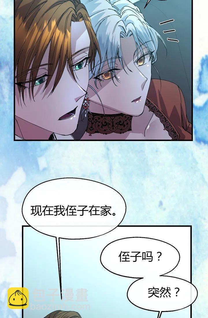 《不要叫雅波特为继姐》第13话 第17页