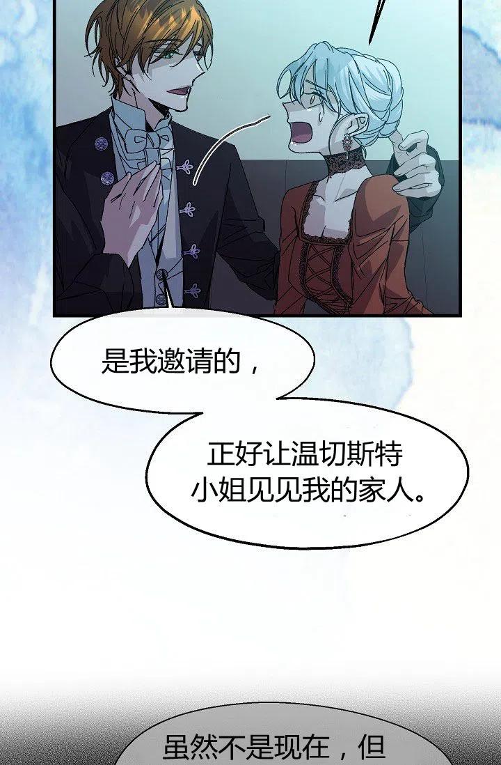 《不要叫雅波特为继姐》第13话 第18页
