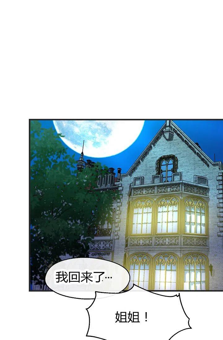 《不要叫雅波特为继姐》第13话 第21页