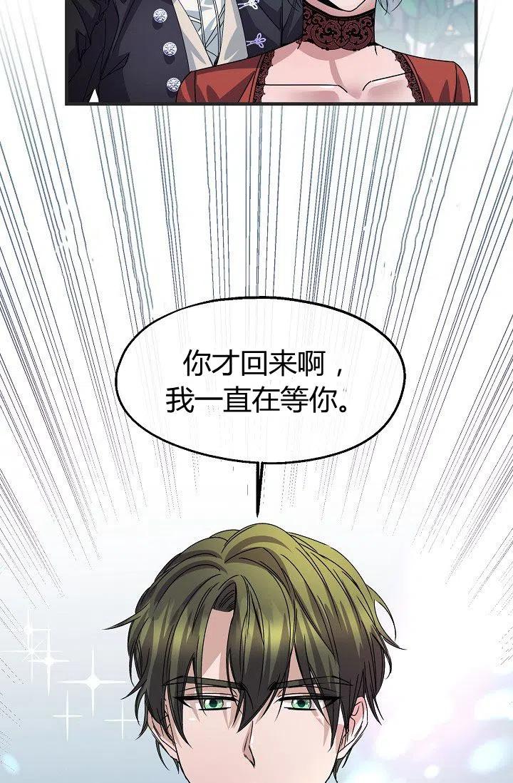 《不要叫雅波特为继姐》第13话 第23页