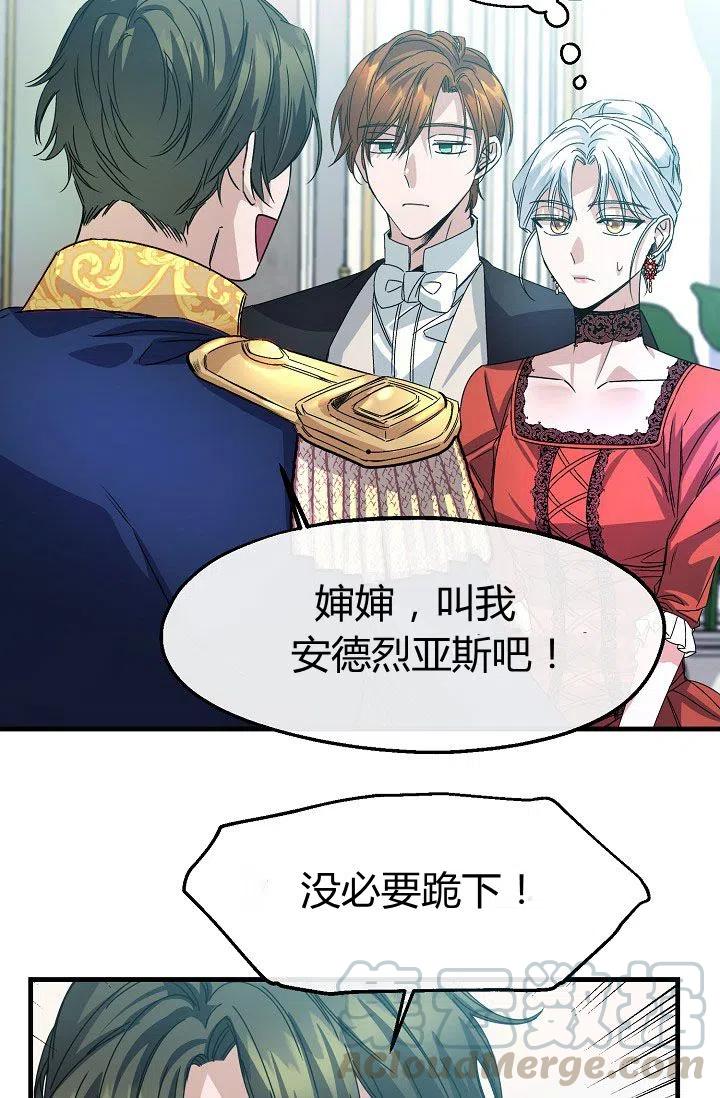 《不要叫雅波特为继姐》第13话 第25页