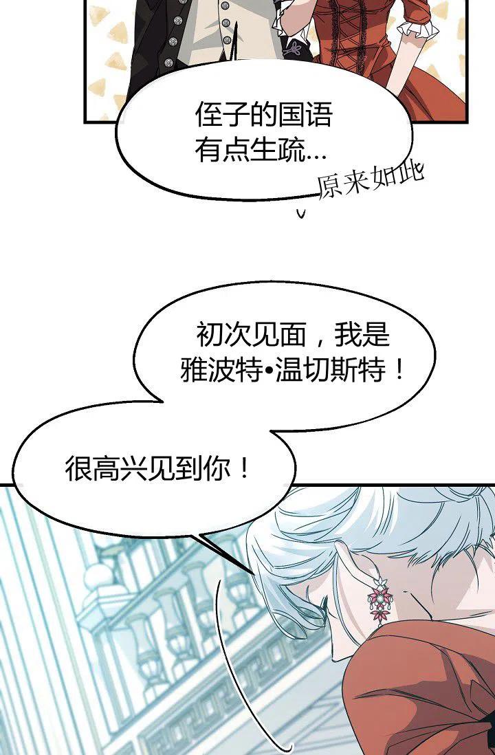 《不要叫雅波特为继姐》第13话 第27页