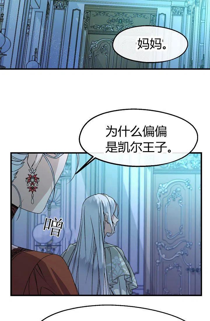 《不要叫雅波特为继姐》第13话 第35页