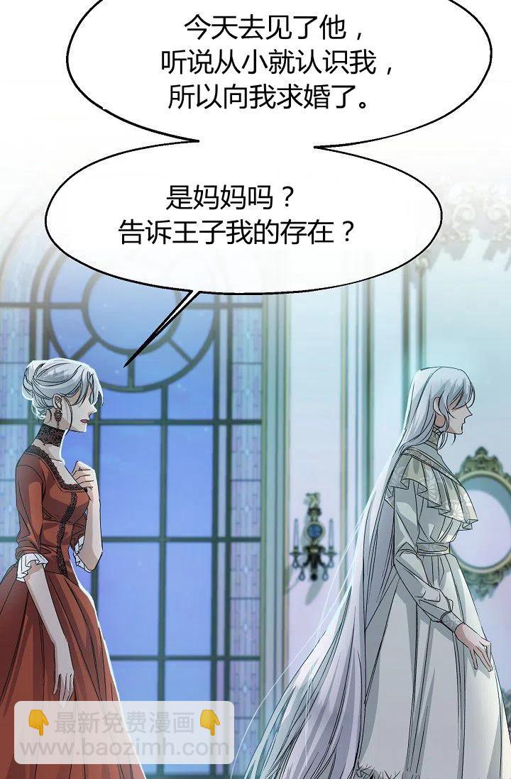 《不要叫雅波特为继姐》第13话 第36页