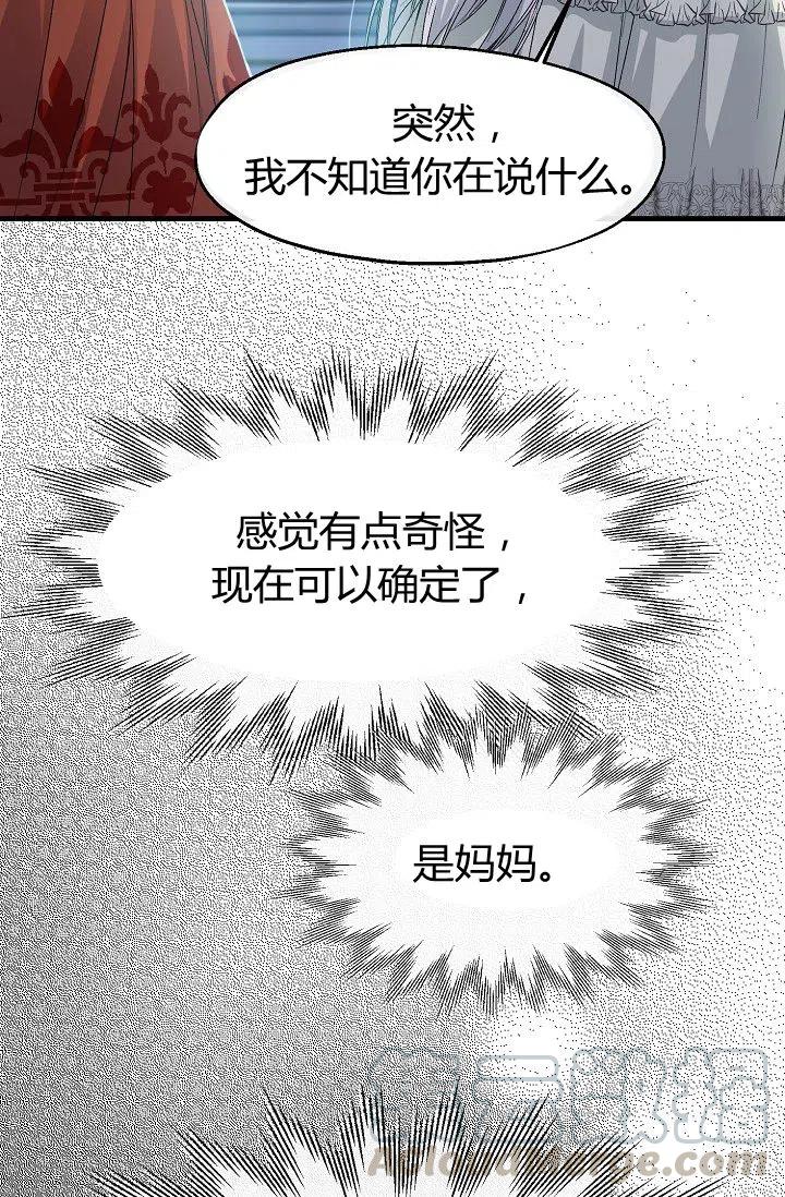 《不要叫雅波特为继姐》第13话 第37页