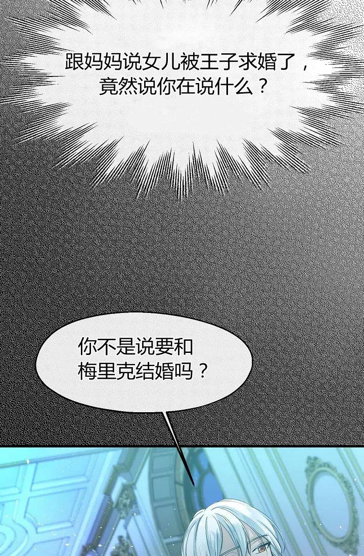 《不要叫雅波特为继姐》第13话 第38页