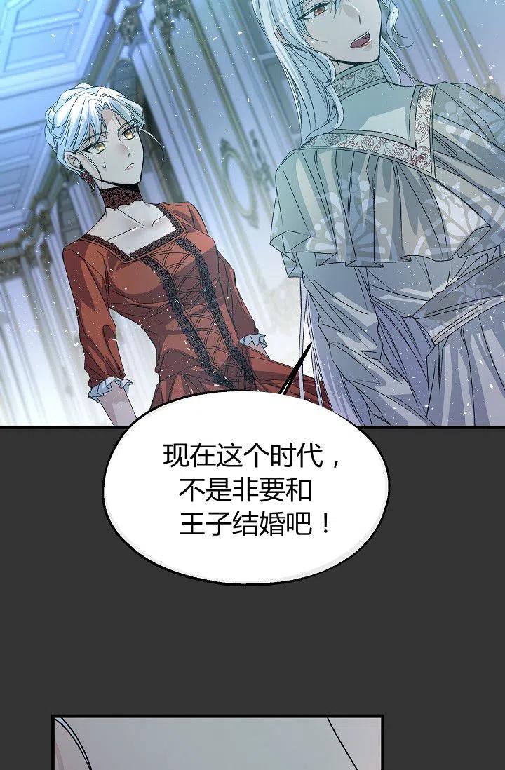 《不要叫雅波特为继姐》第13话 第39页