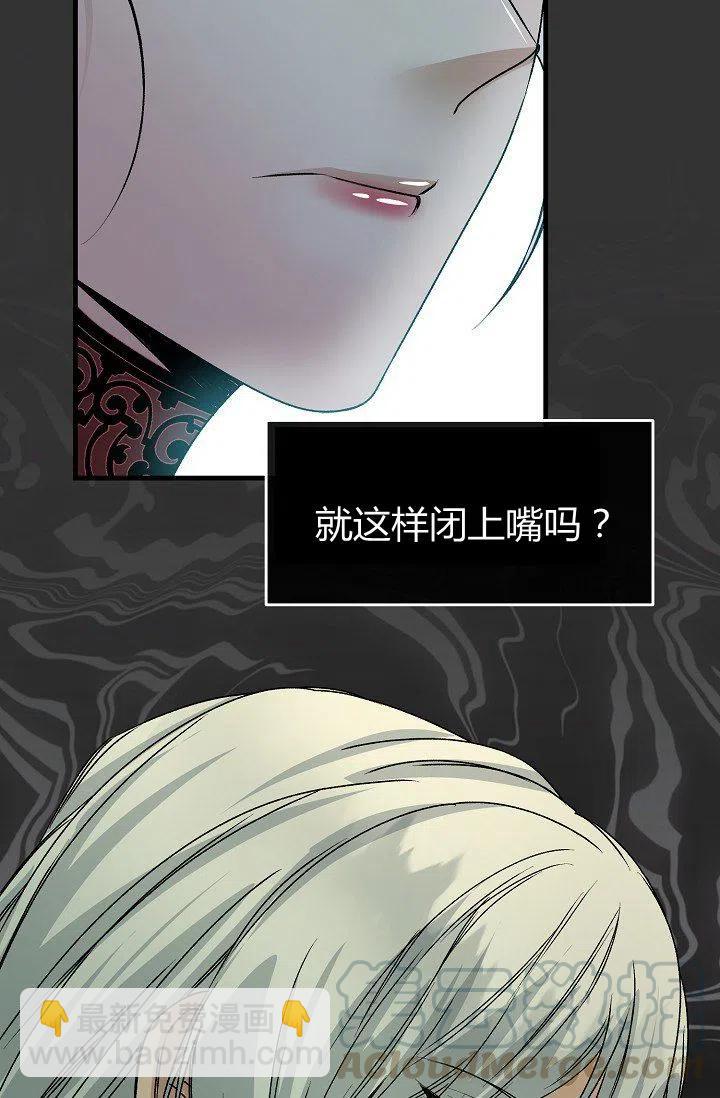 《不要叫雅波特为继姐》第13话 第40页
