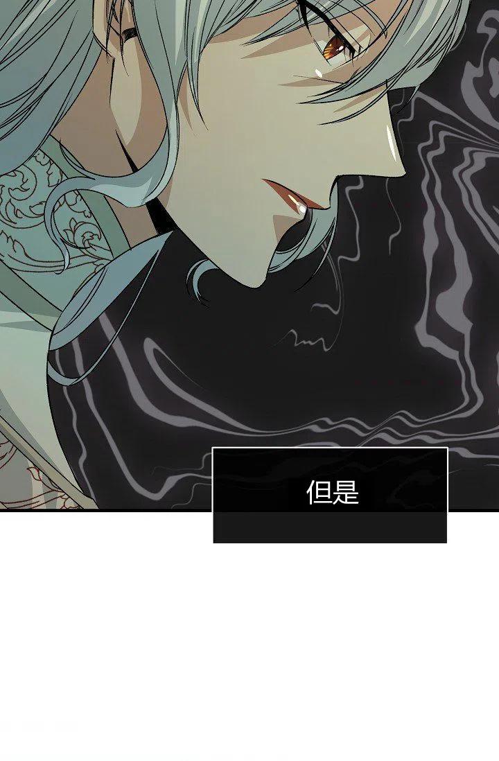 《不要叫雅波特为继姐》第13话 第41页