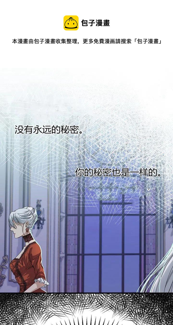 《不要叫雅波特为继姐》第13话 第42页