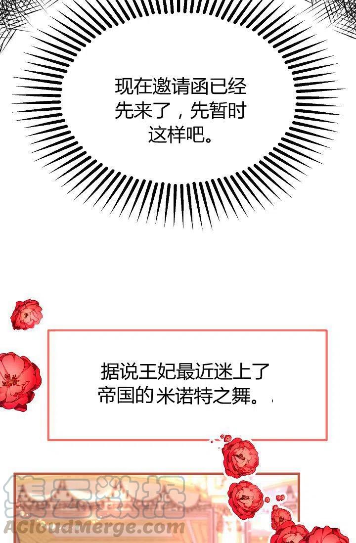 《不要叫雅波特为继姐》第13话 第43页