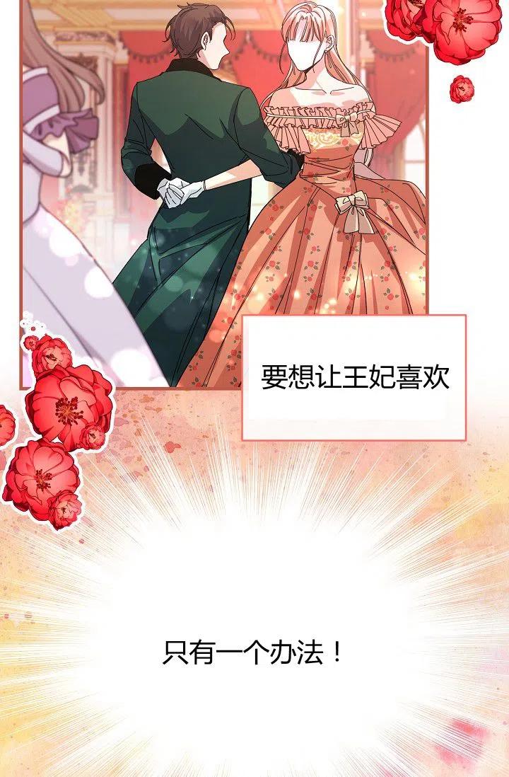 《不要叫雅波特为继姐》第13话 第44页