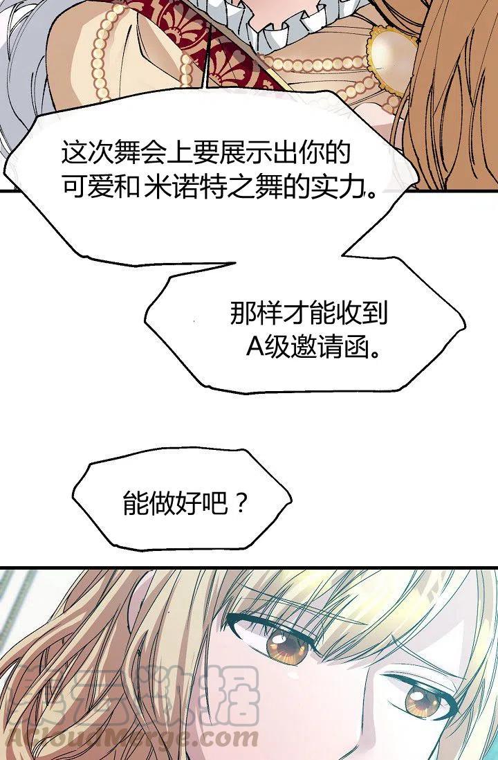 《不要叫雅波特为继姐》第13话 第46页