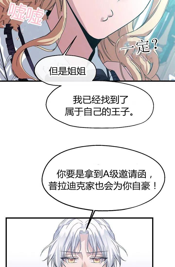 《不要叫雅波特为继姐》第13话 第47页
