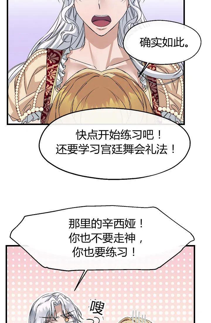 《不要叫雅波特为继姐》第13话 第48页