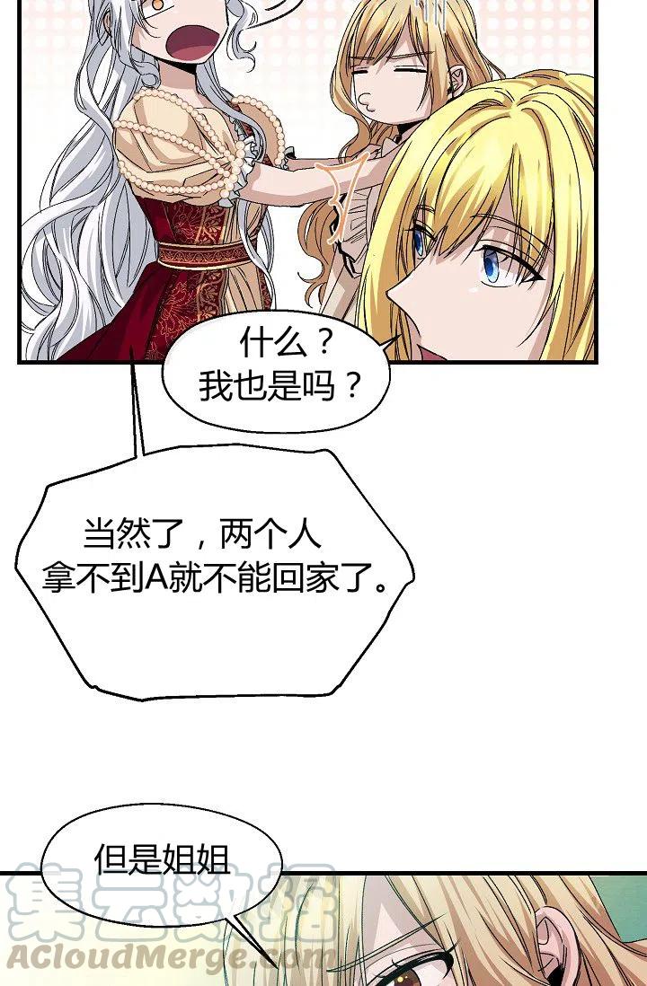 《不要叫雅波特为继姐》第13话 第49页