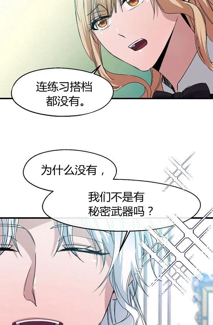 《不要叫雅波特为继姐》第13话 第50页