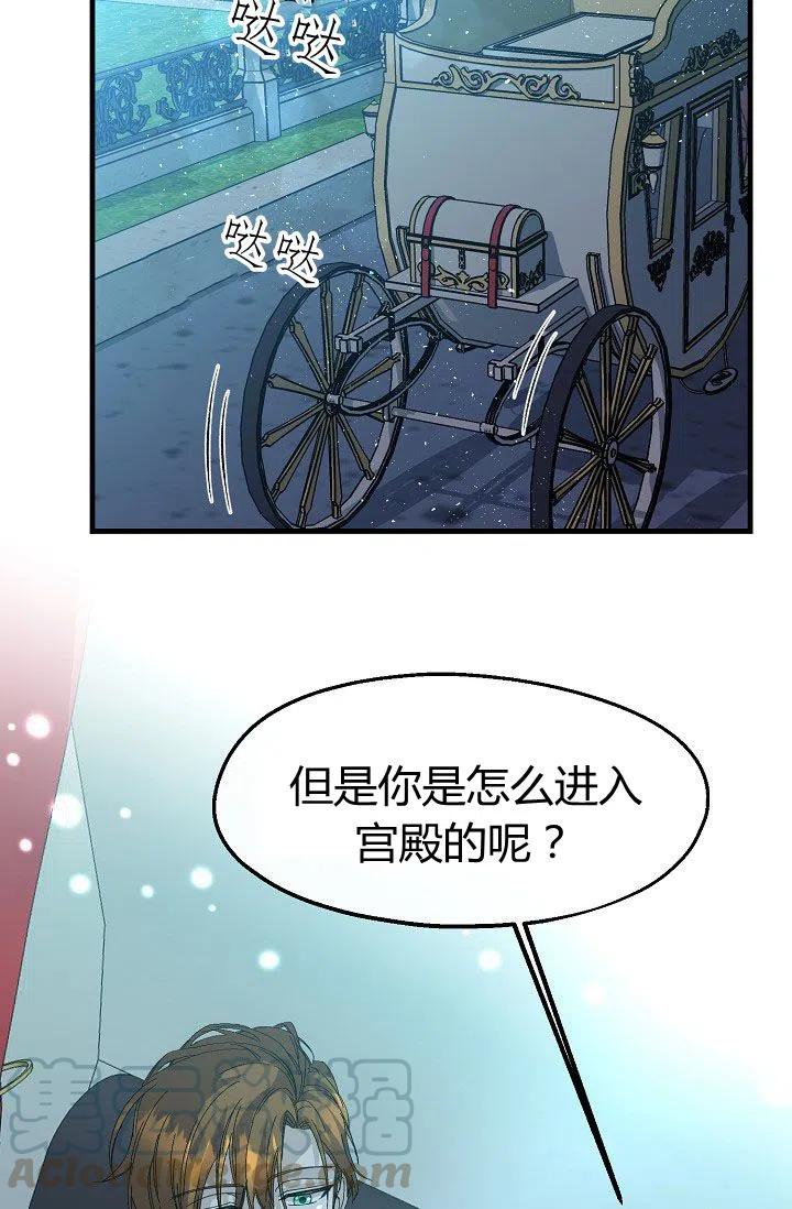 《不要叫雅波特为继姐》第13话 第7页